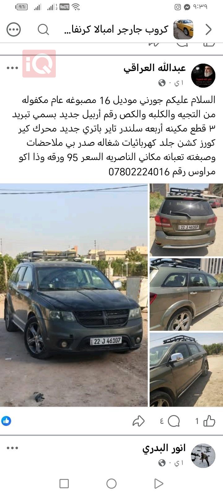دودج جورني